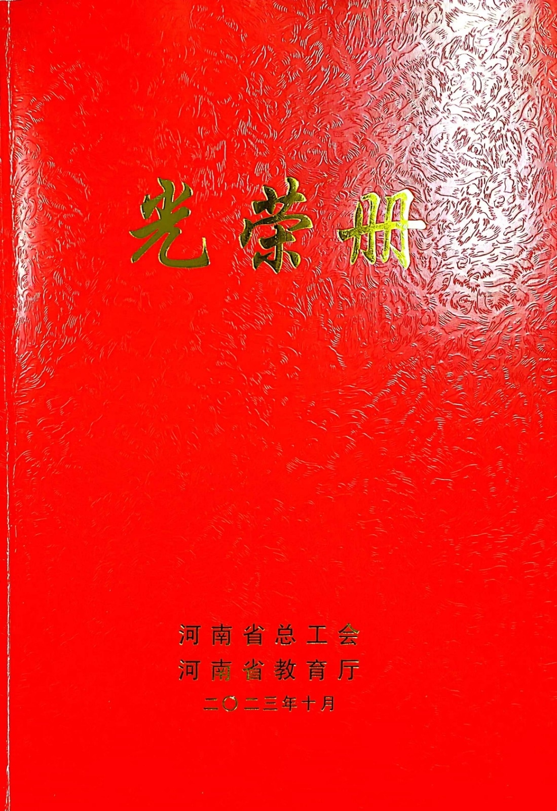 光荣册.jpg 光荣册.jpg